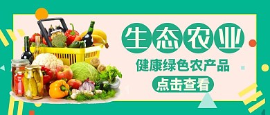 生态农业绿色简约红包公众号封面