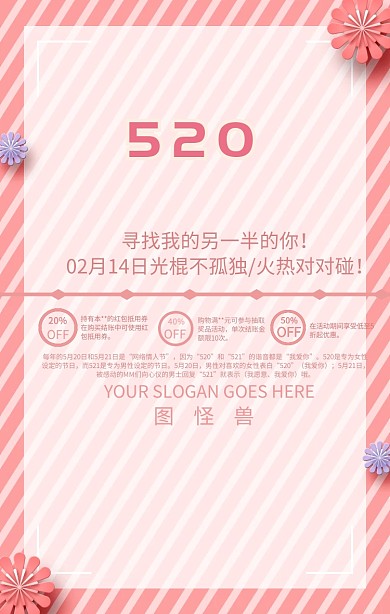 浪漫粉色暖心情人节520促销手机海报