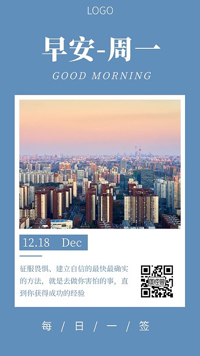 简约风早安周一励志语录十二月日签