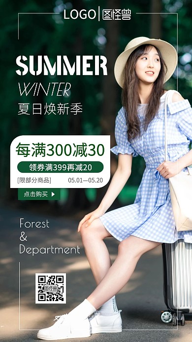 夏日女装促销店铺公告摄影图海报