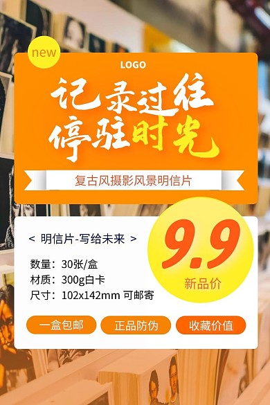明信片橙色摄影几何文字简约主图直通车