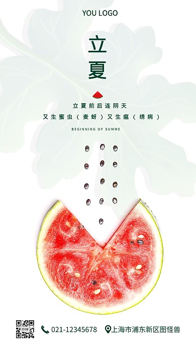 立夏夏天阳光节气海报手机营销海报