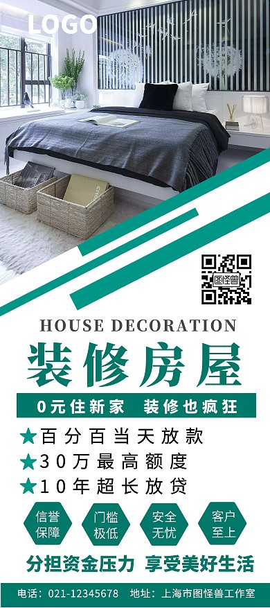 大厅展示蓝色白色装修贷款X展架	