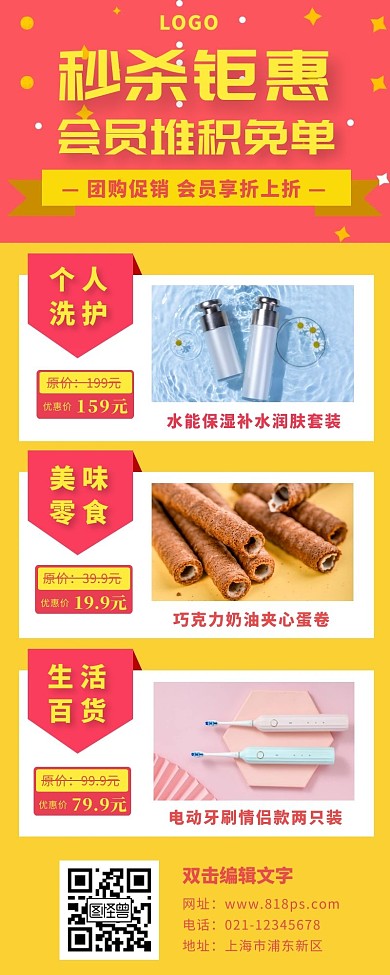 超市秒杀长图黄色红色简约优惠零食