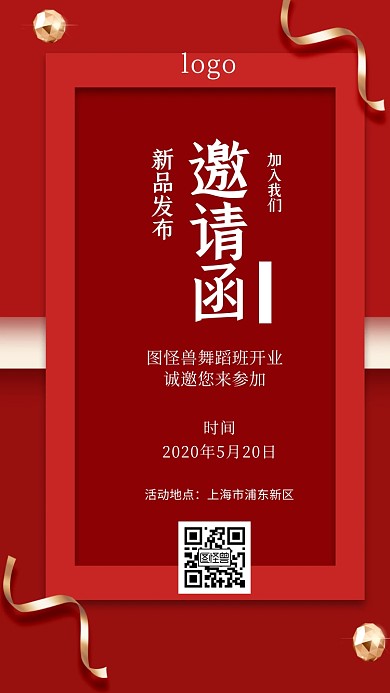 舞蹈班开业邀请函简约大气电子邀请函