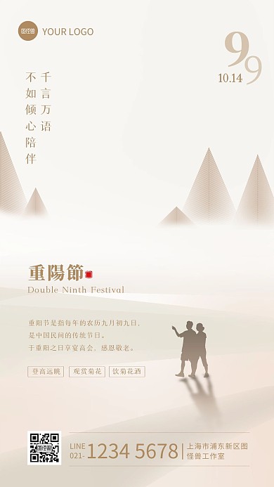 简约古风重阳节的来历与寓意手机海报