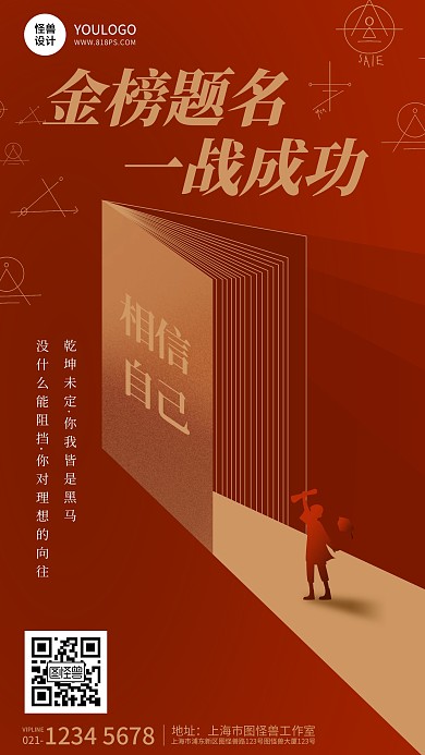 高考毕业季努力正能量插画风扁平手机海报