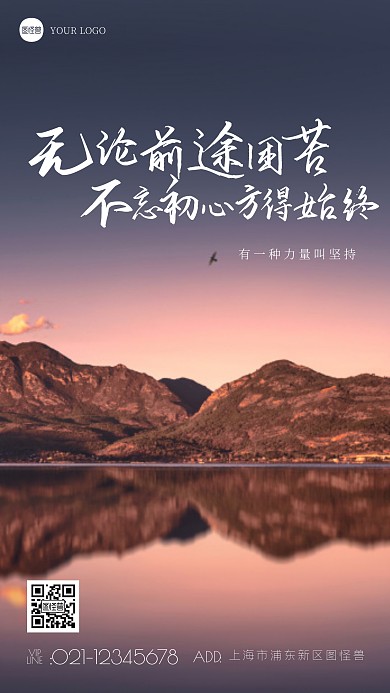 青春励志企业文化坚持宣传摄影图海报