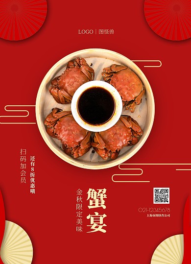 秋季大闸蟹红色大气菜单价目表