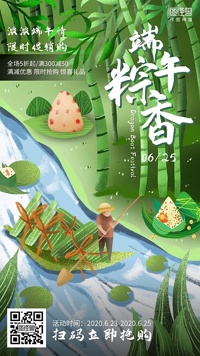 插画端午节节日粽子促销海报