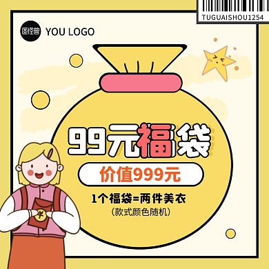 黄色卡通风福袋促销活动主图直通车