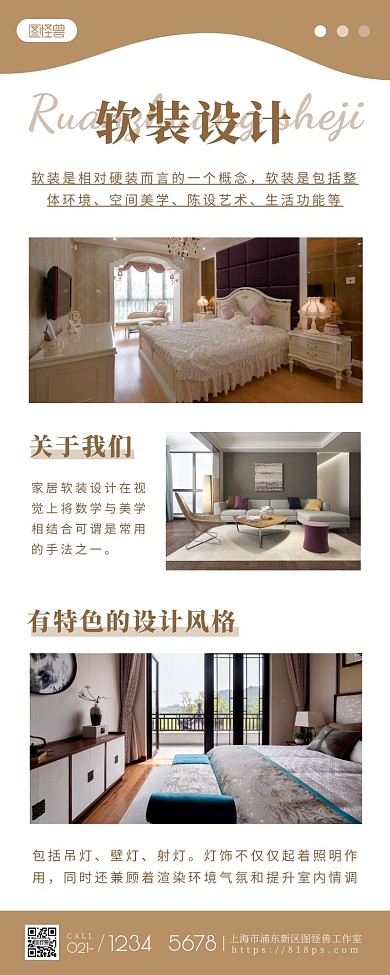 软装设计促销简约大方白色营销长图