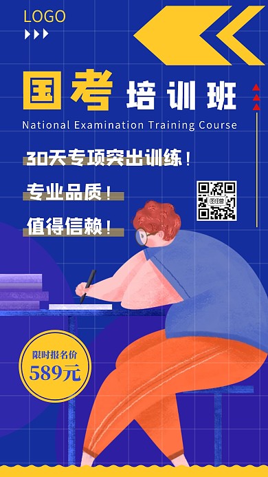 国考培训班宣传报名手机海报