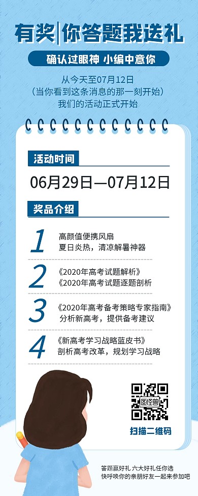 卡通有奖你答题我送礼营销长图