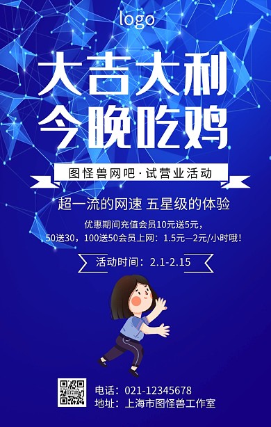 网吧试营业海报
