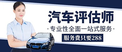 汽车评估师蓝色简约大气公众号封面