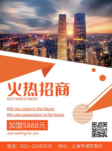 橙色简约风格英文招商海报