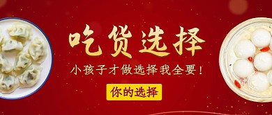 吃货选择汤圆or饺子红色首图