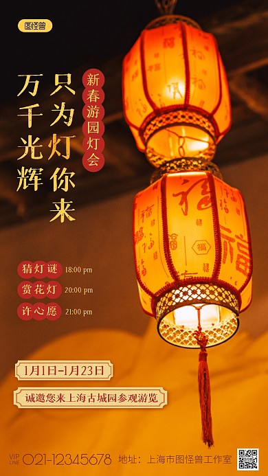 虎年新春游园灯会灯笼过年喜庆摄影图海报
