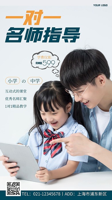 1对1中小学培训简约摄影图手机营销海报