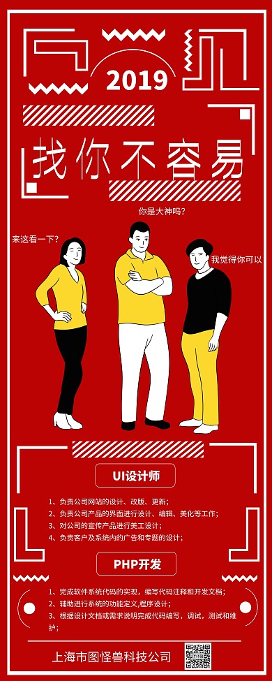 红色创意几何招聘易拉宝