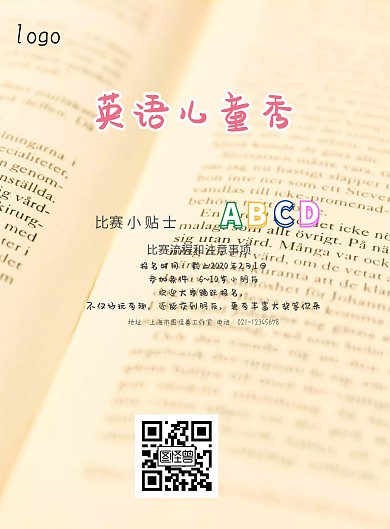 儿童秀海报英语交流