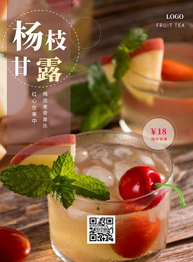 奶茶店杨枝甘露海报新品上市摄影图片简约
