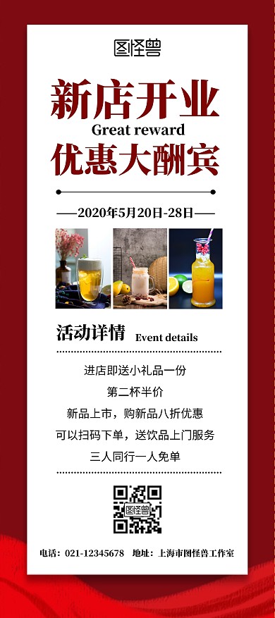 新店开业饮品简约红色清凉饮品优惠展架	