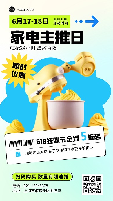 618电器小清新促销产品海报