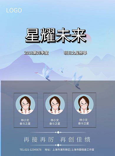 红色喜庆明日之星销售榜业绩榜海报模板