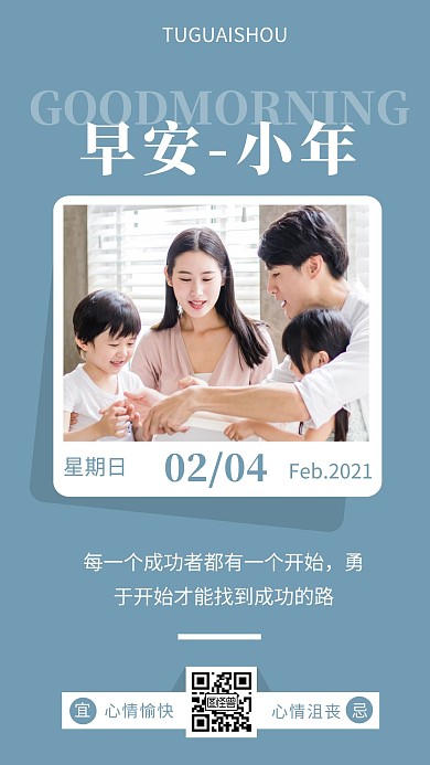 早安小年蓝色简约风日签