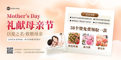 母亲节商场集赞到店活动横版海报
