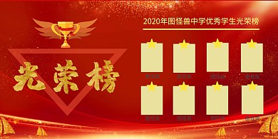 优秀学生光荣榜奖杯红色简约风评选宣传海报