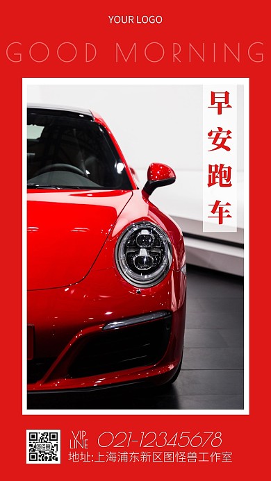 跑车早安图片红色简约日签