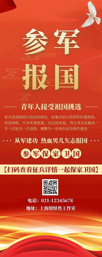 征兵简约中国红易拉宝