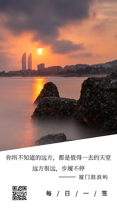 鼓浪屿旅游海面唯美日落日签