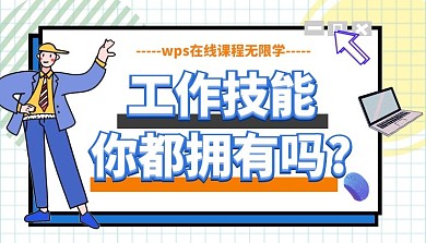 工作技能电脑WPS蓝色创意风课程封面