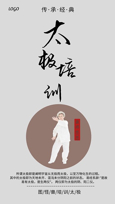 课程培训太极宣传推广手机海报
