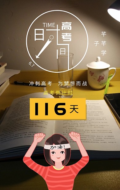 高考倒计时手机海报