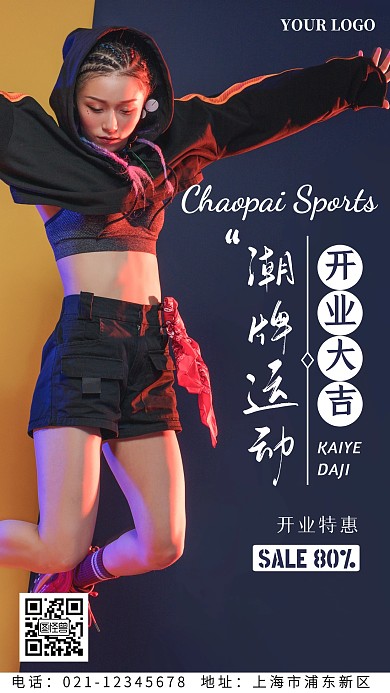 潮牌运动开业特惠手机海报