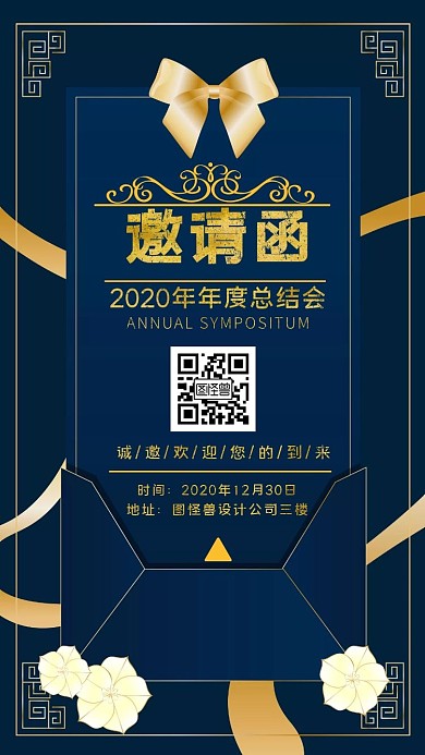 横版电子邀请函年会