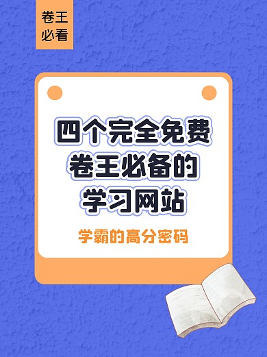 学习网站分享小红书封面