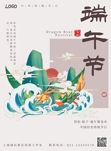 古风端午节风俗宣传海报