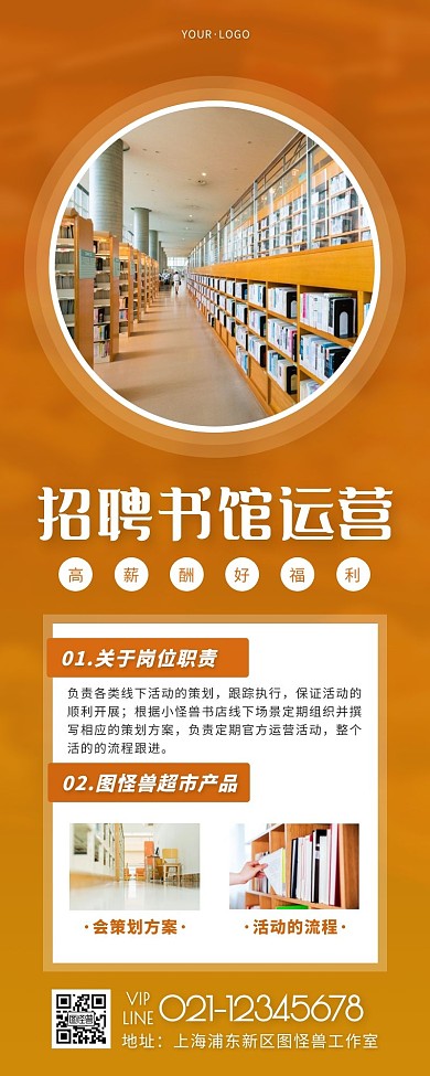 招聘书馆运营黄色简约风宣传营销长图