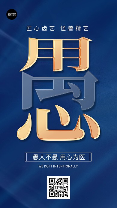 愚人节节日祝福医疗医院品牌推广大气海报