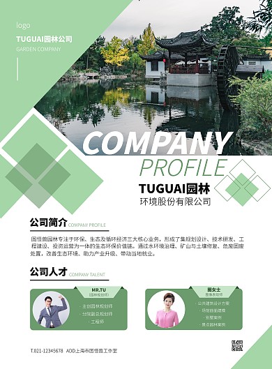 白色大气简约风园林公司简介宣传竖版海报