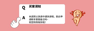 买家须知专用banner模板