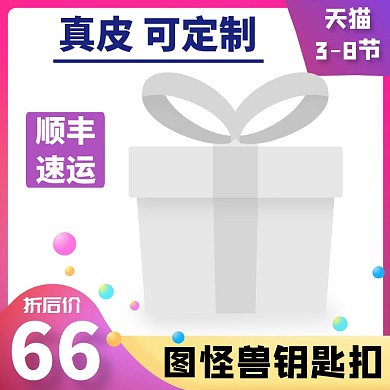 图怪兽钥匙扣创意主图