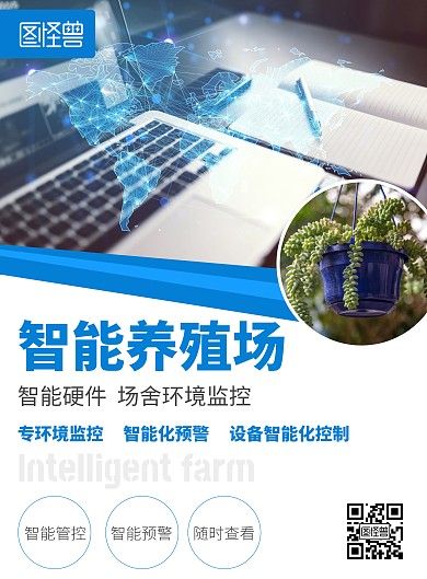 只能云养殖蓝色商务宣传海报
