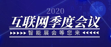 季度会议简约彩色营销红包公众号封面